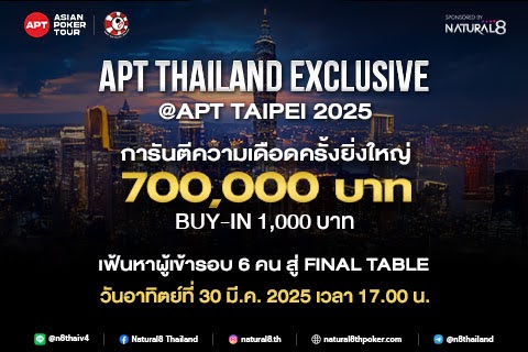 APT THAILAND EXCLUSIVE @APT TAIPEI 2025 - 700,000฿ GTD