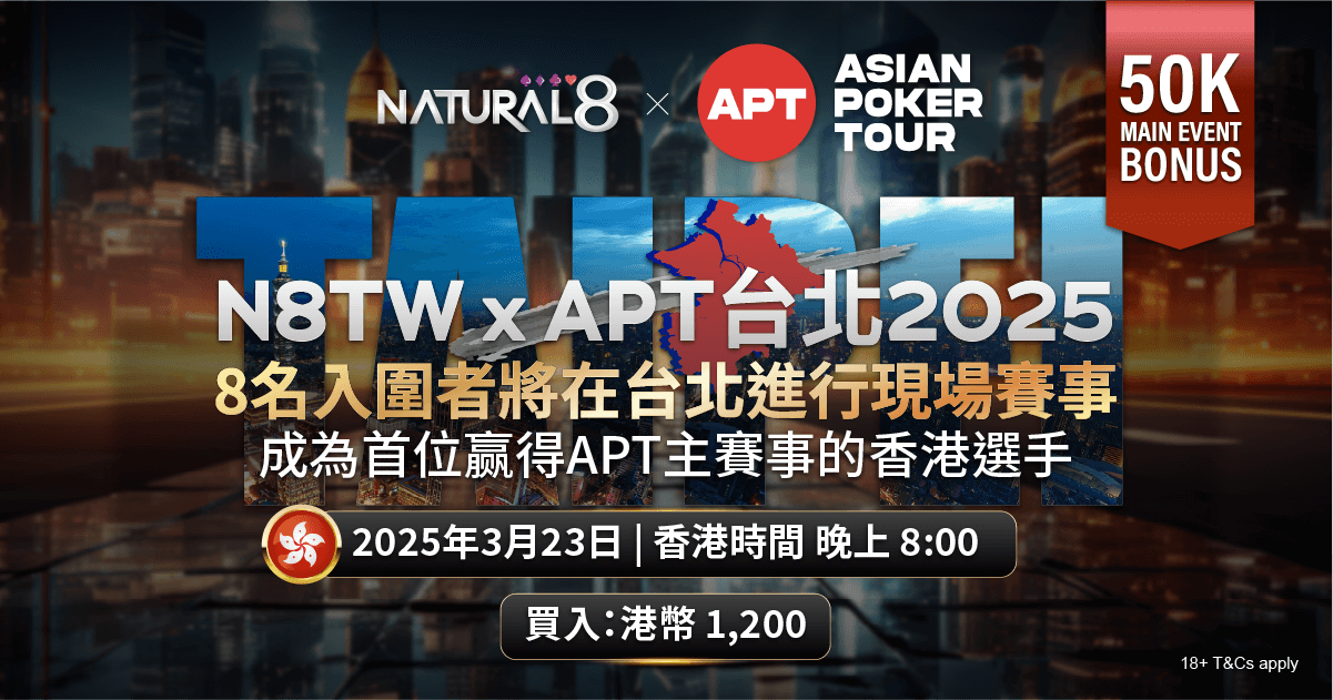 N8HK x APT Taipei