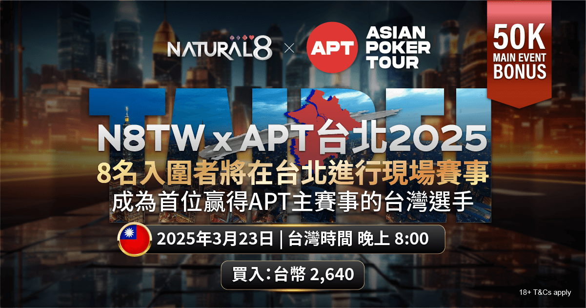 N8TW x APT Taipei